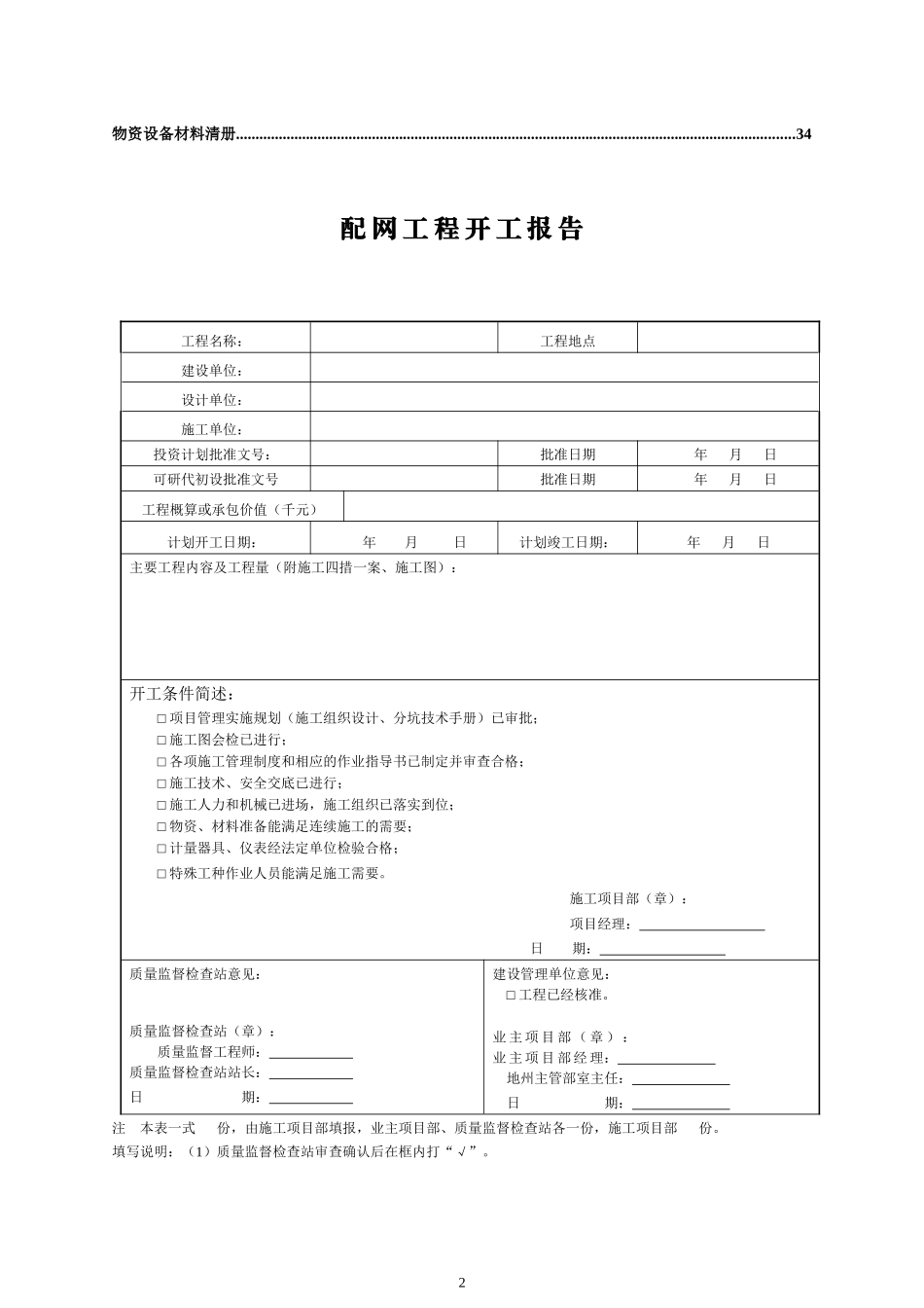 配网工程施工技术记录卡片目录及模板_第2页
