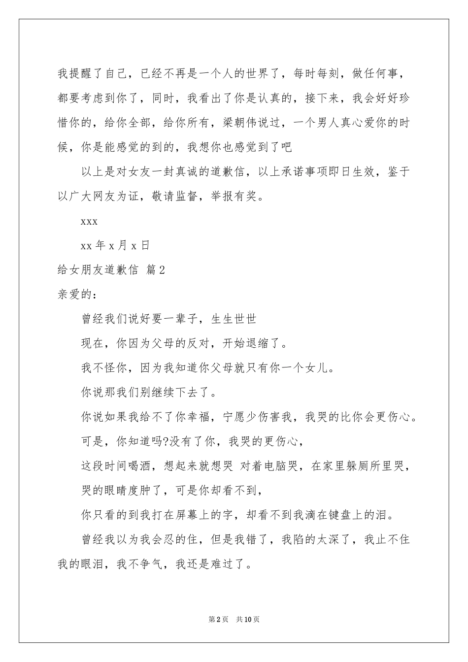 给女朋友道歉信集锦6篇_第2页