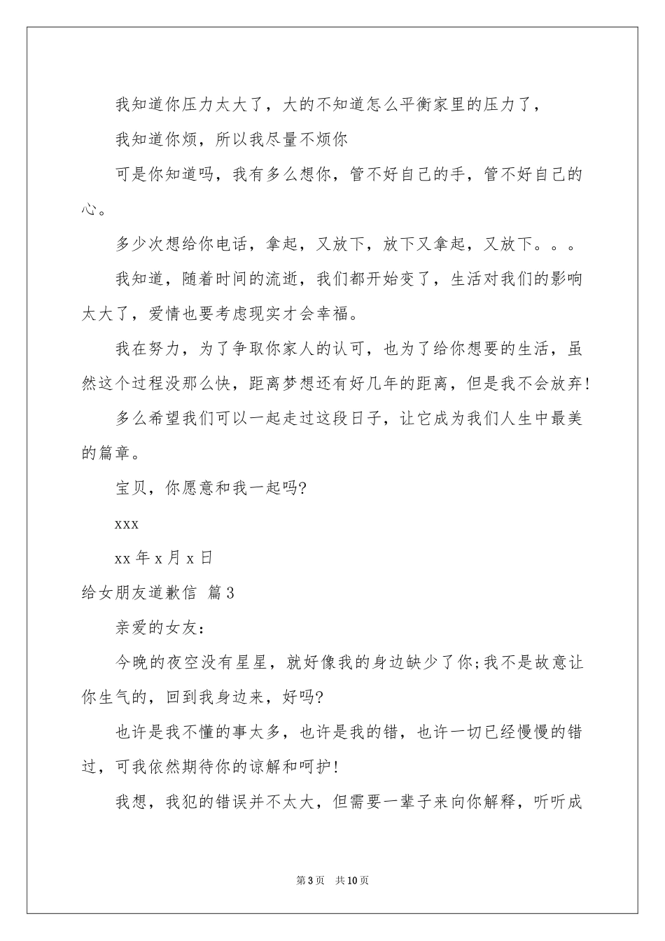 给女朋友道歉信集锦6篇_第3页