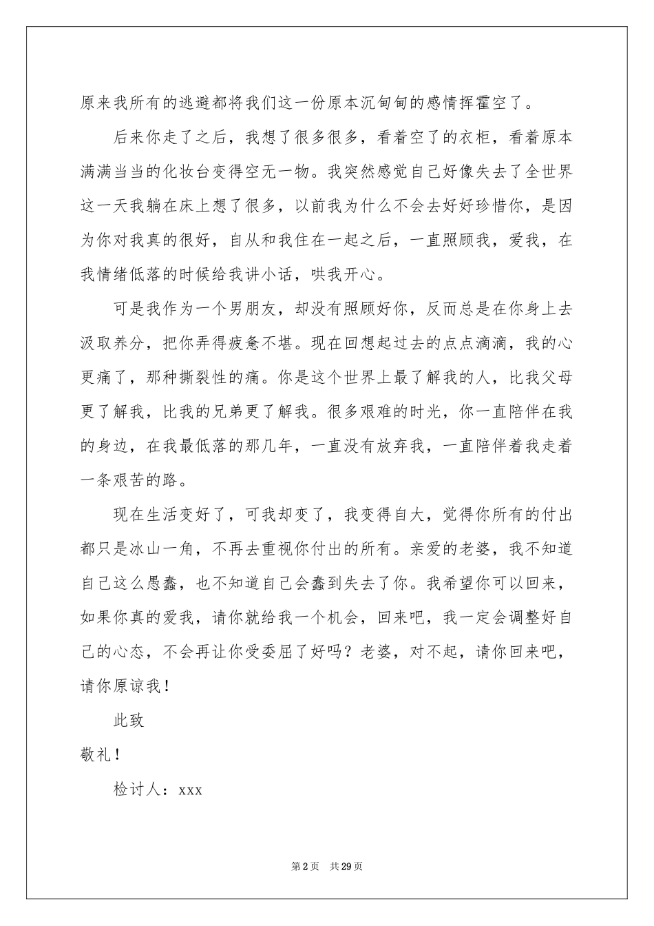 给女朋友道歉检讨书15篇_第2页