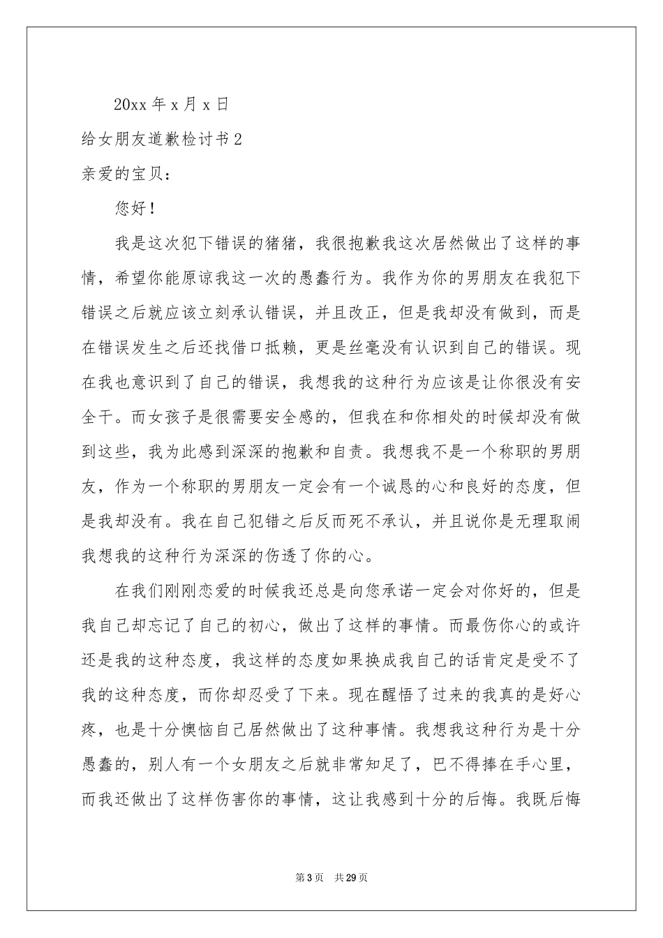给女朋友道歉检讨书15篇_第3页
