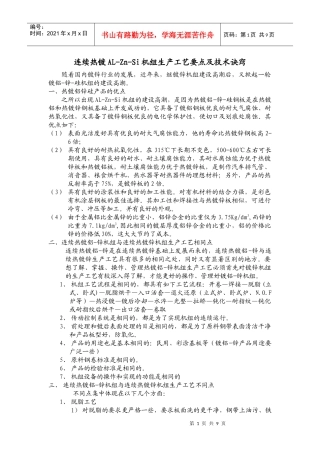 连续热镀铝锌工艺要点和技术诀窍1