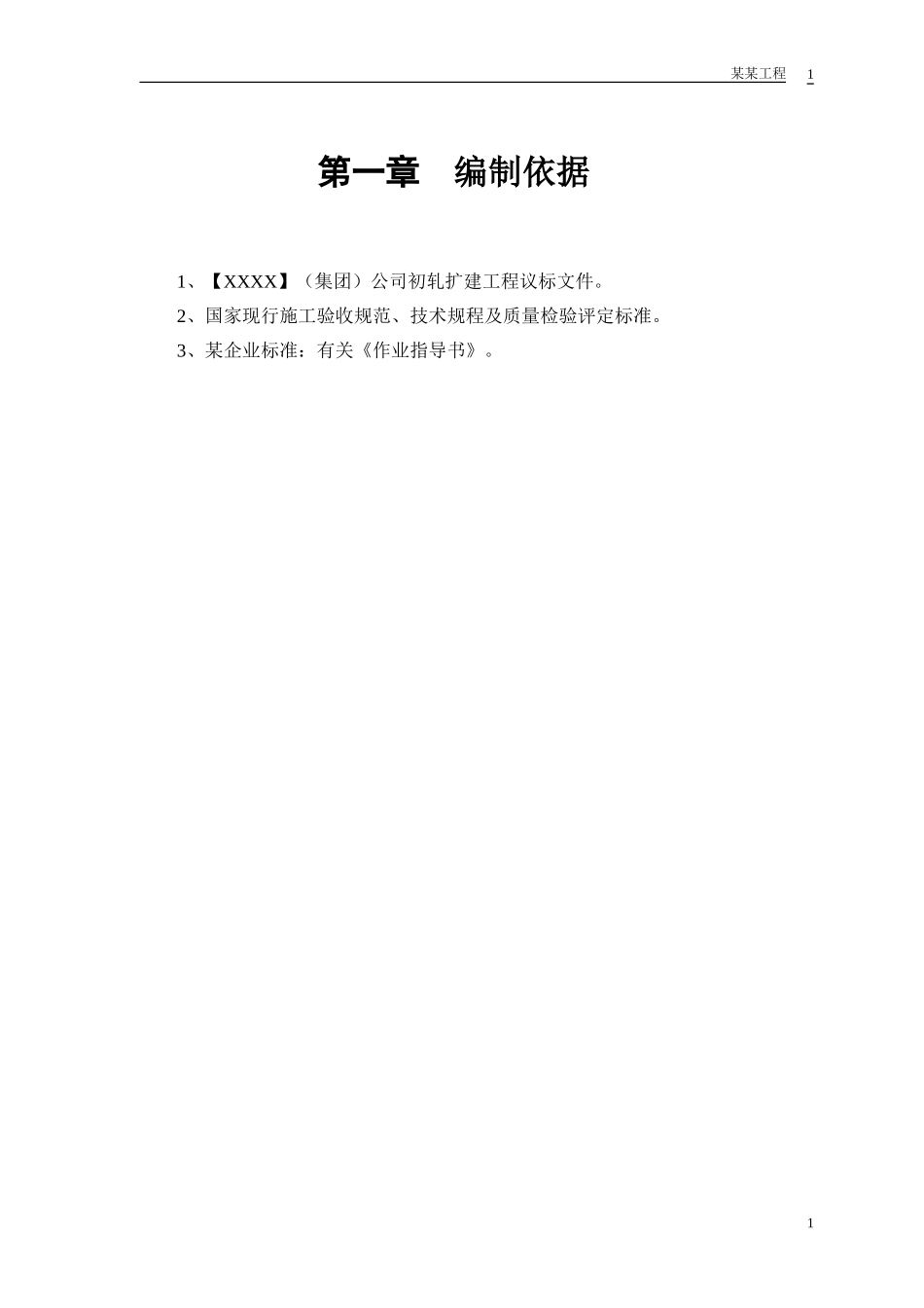 成品车间施工组织设计(DOC19页)_第2页