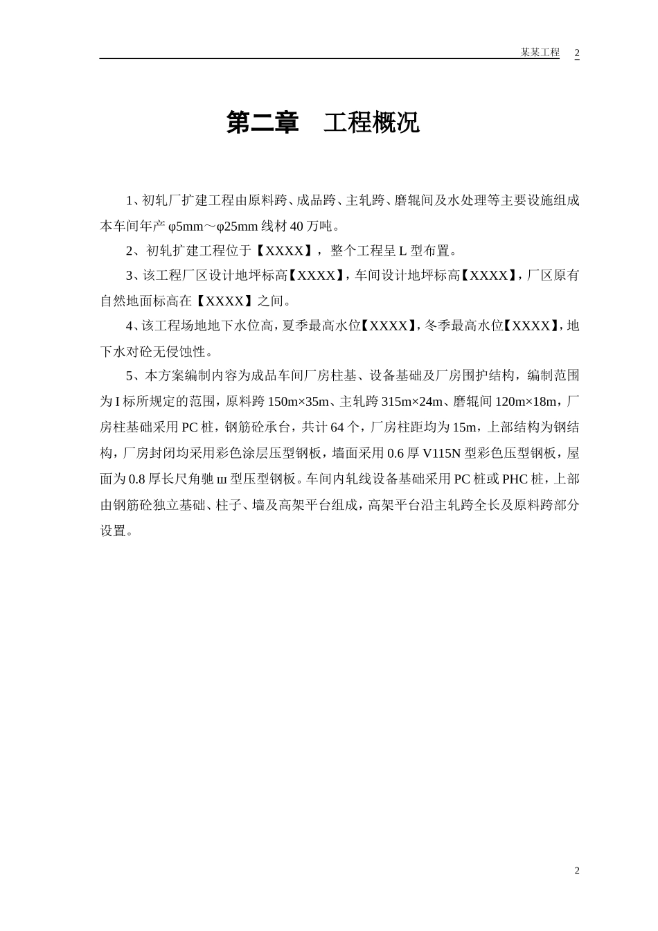 成品车间施工组织设计(DOC19页)_第3页