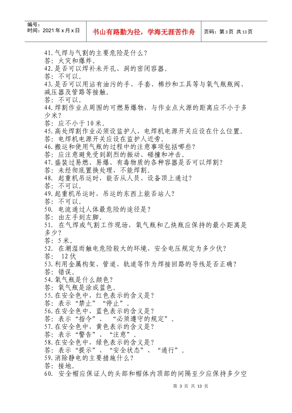 安全知识竞赛资料_第3页