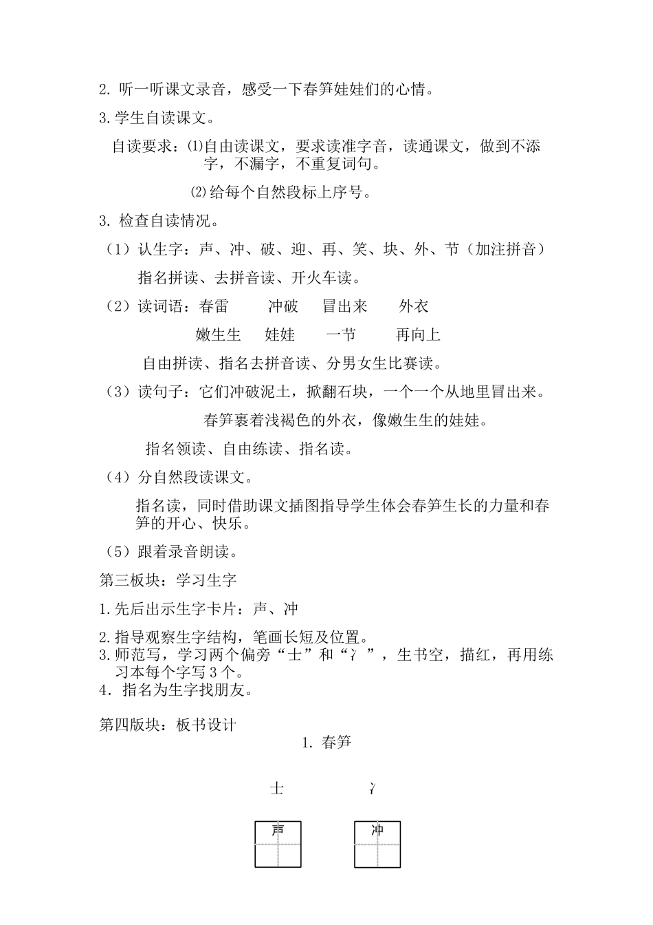 《春笋》教学设计_曲华夏_第2页