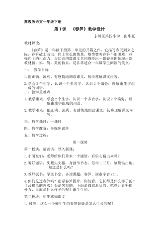 《春笋》教学设计_曲华夏
