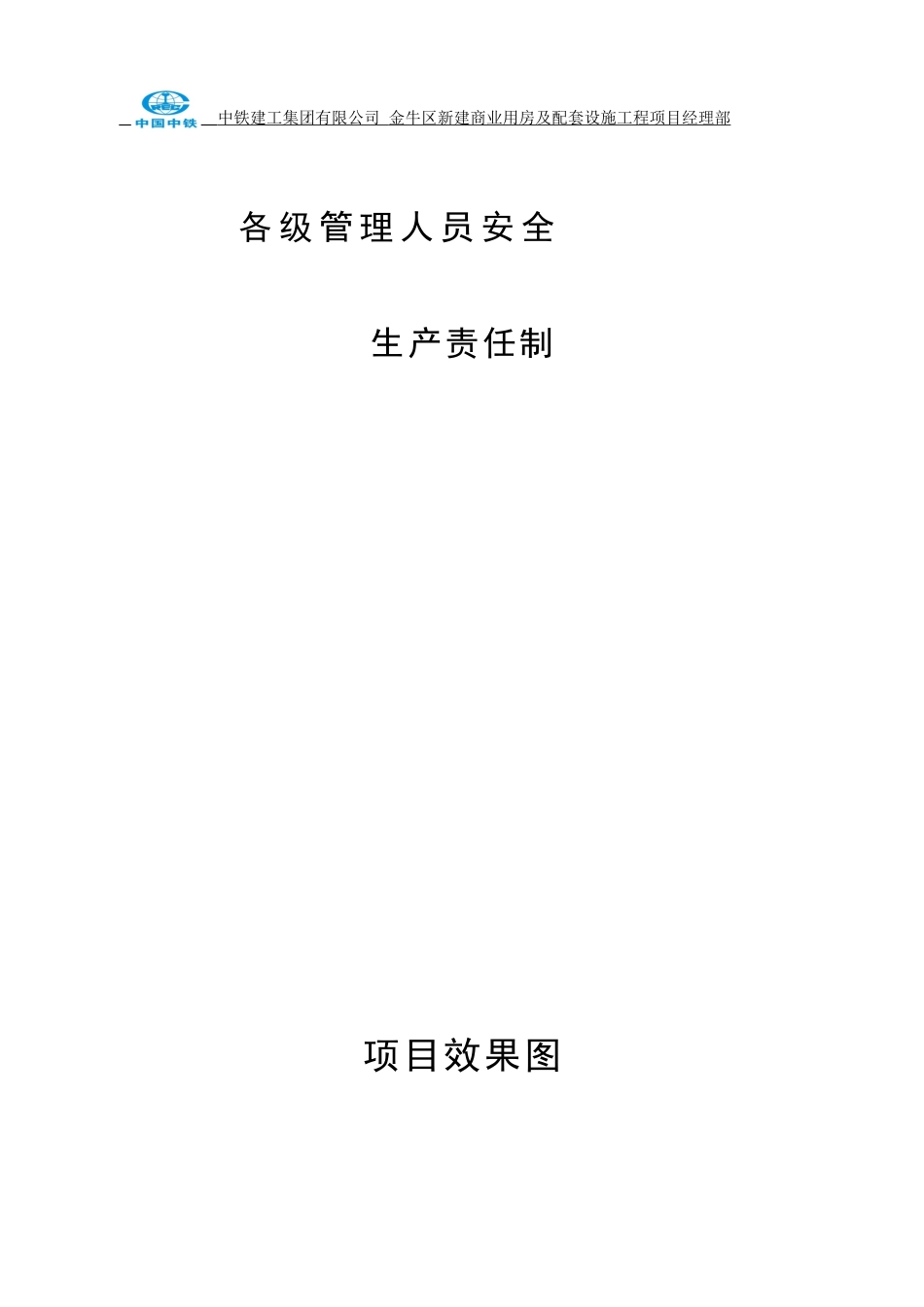 1各级管理人员安全生产责任制_第1页