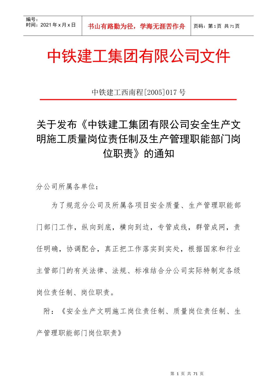 1各级管理人员安全生产责任制_第3页