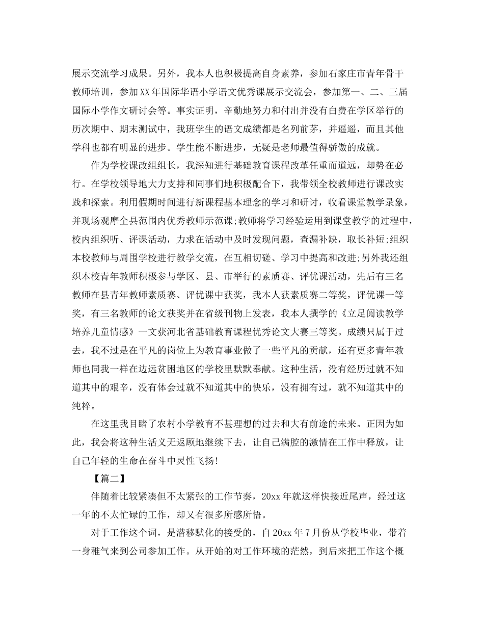 职工年终个人工作总结开头 _第2页