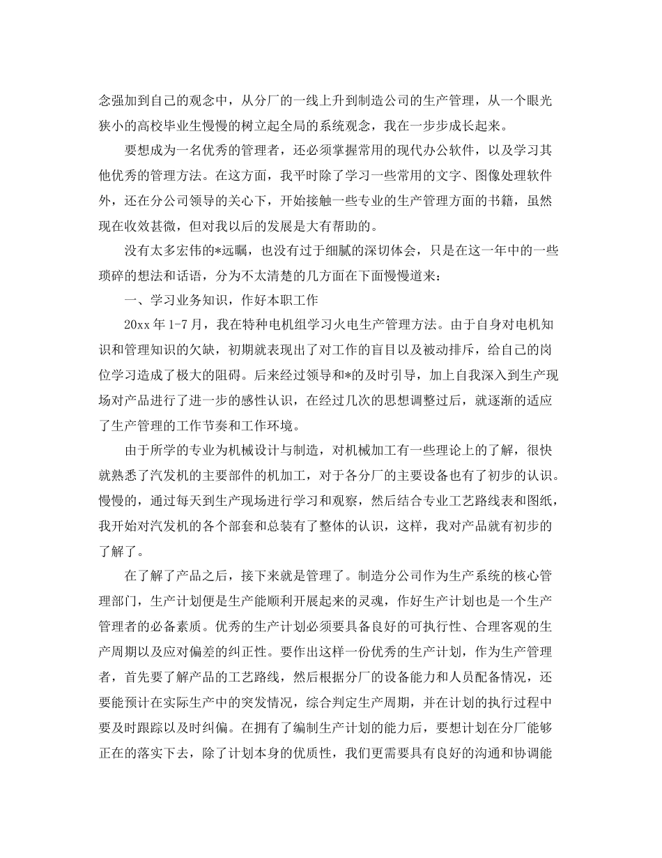 职工年终个人工作总结开头 _第3页