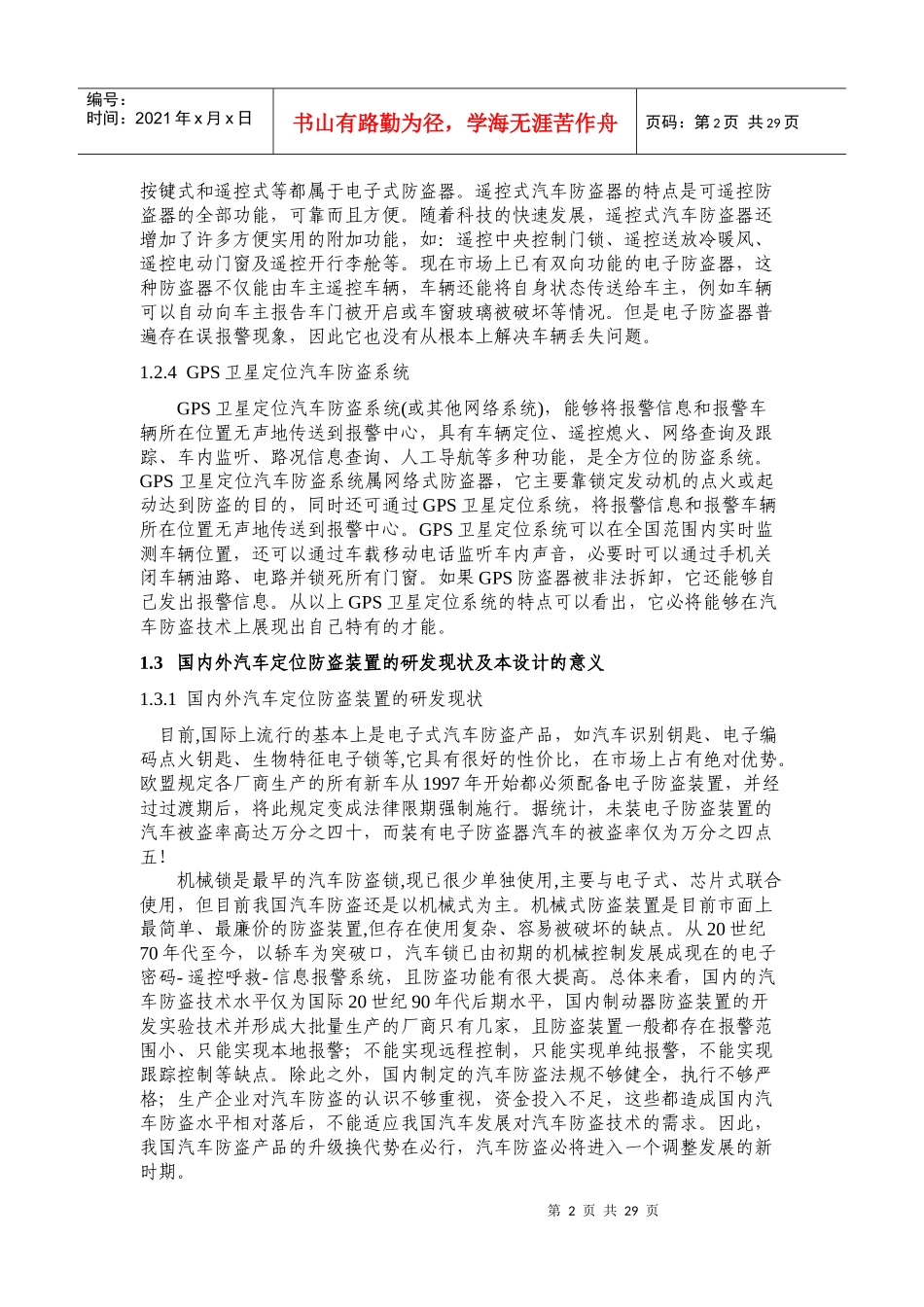 汽车防技术_大学生毕业论文_第2页