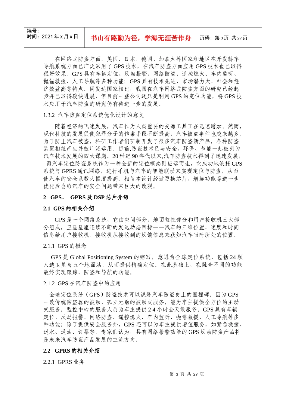 汽车防技术_大学生毕业论文_第3页