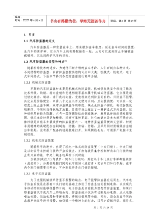 汽车防技术_大学生毕业论文