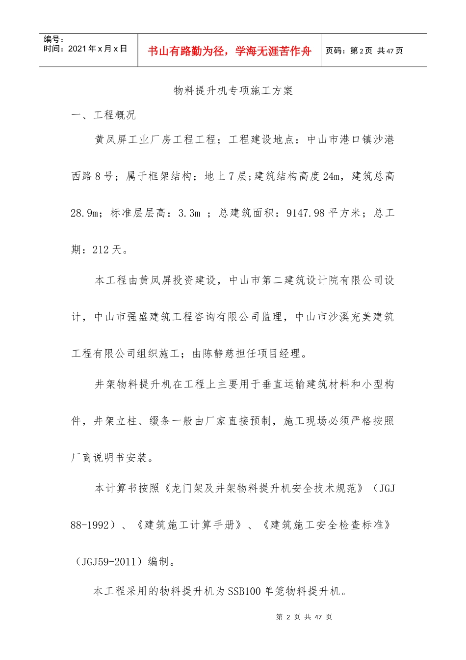 井架式物料提升机施工方案_第3页