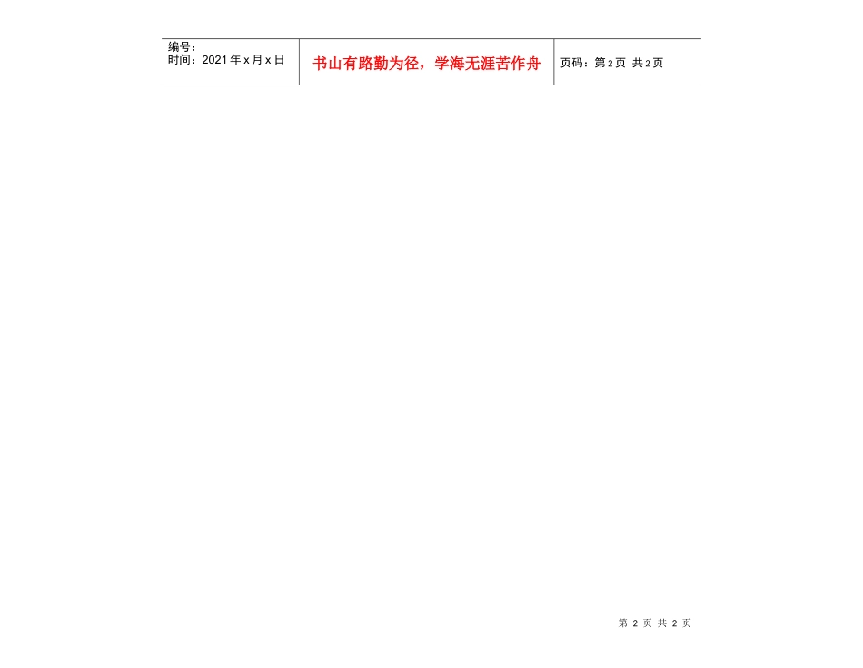 材料设备样板目录_第2页