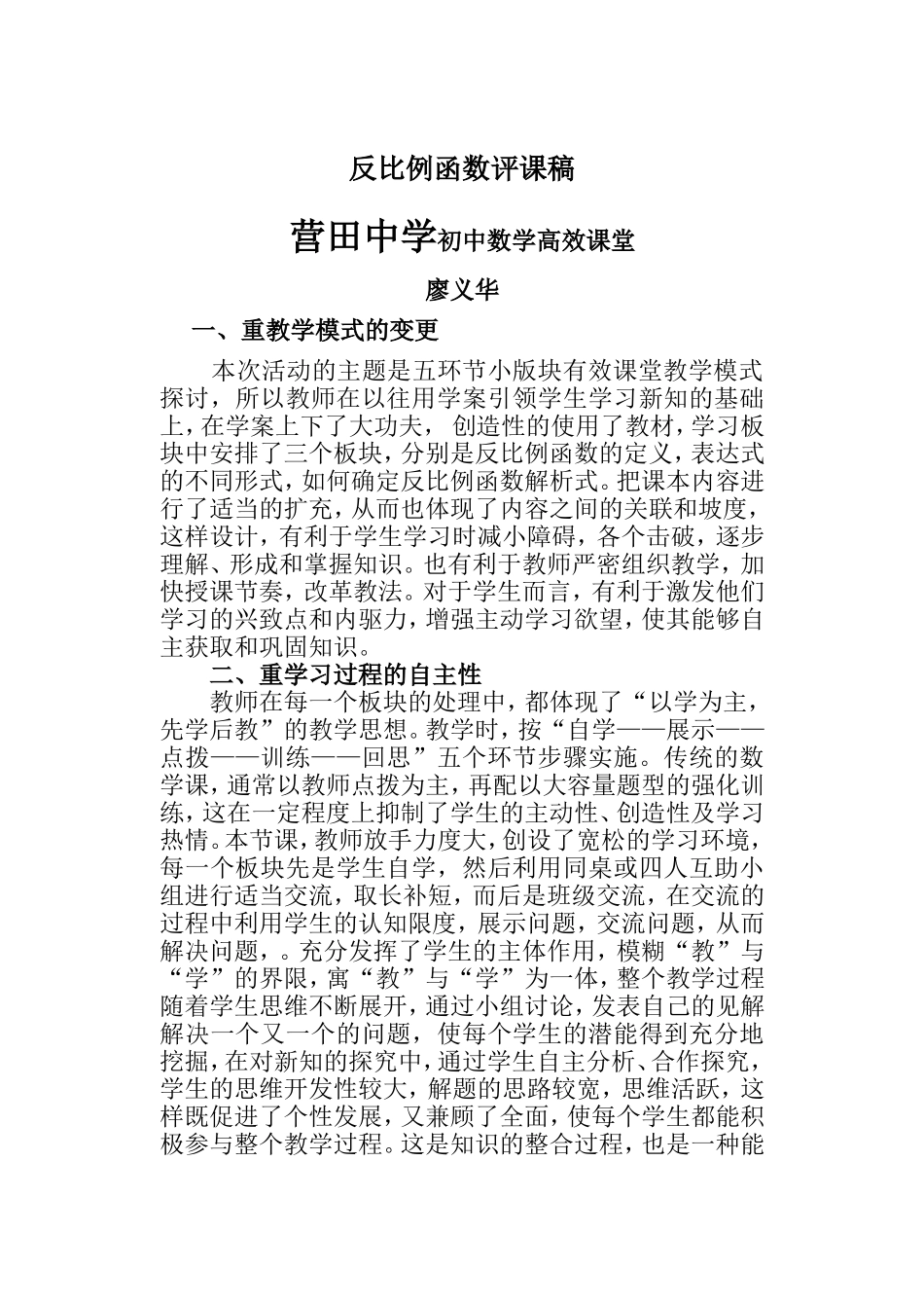 反比例函数评课稿_第1页