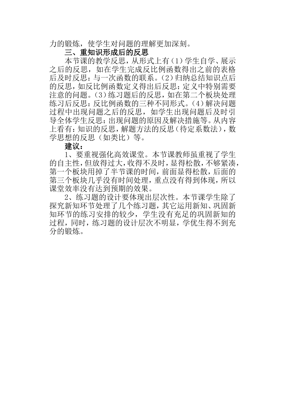 反比例函数评课稿_第2页