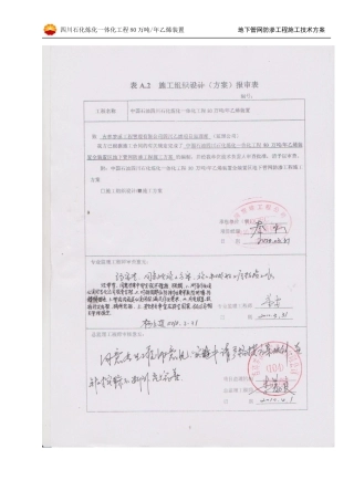 (中油七建)地下管网防渗工程技术方案(乙烯修改)