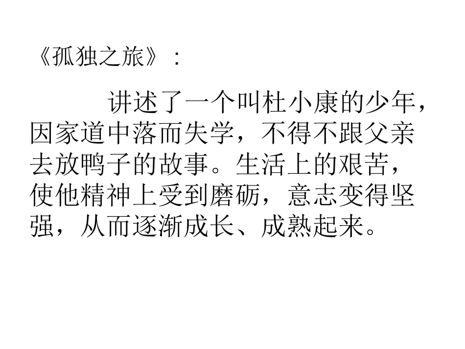 《小说阅读复习》_第3页