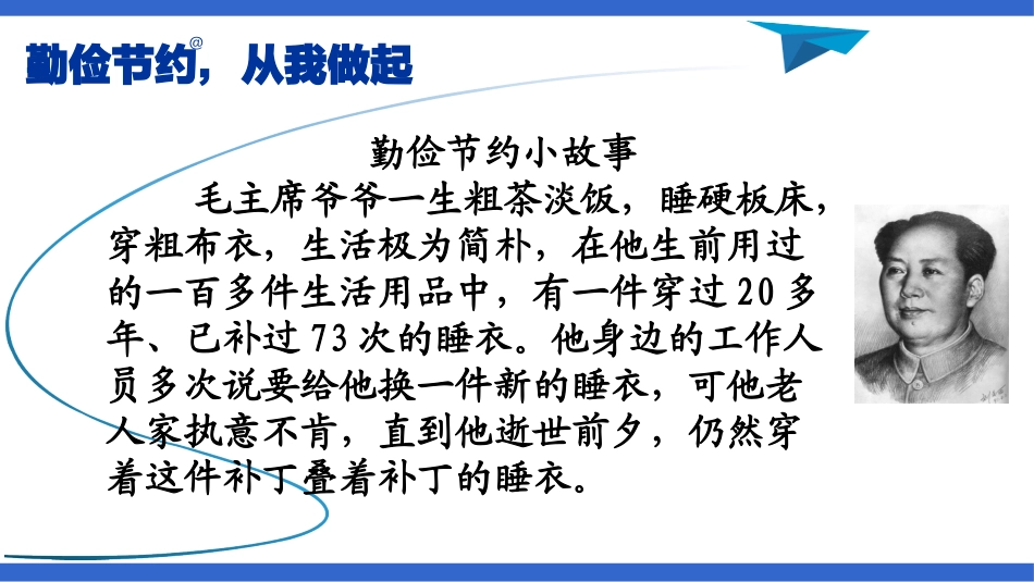 践行节约从小事做起_第2页