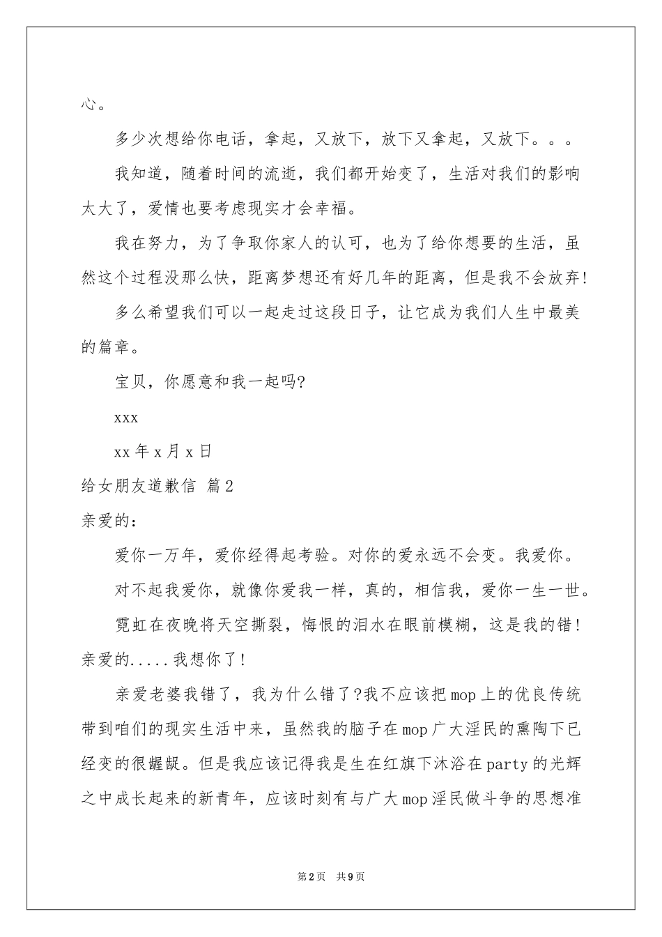 给女朋友道歉信锦集6篇_第2页