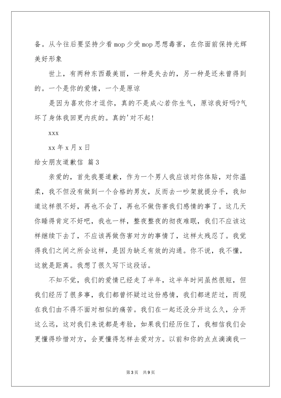 给女朋友道歉信锦集6篇_第3页