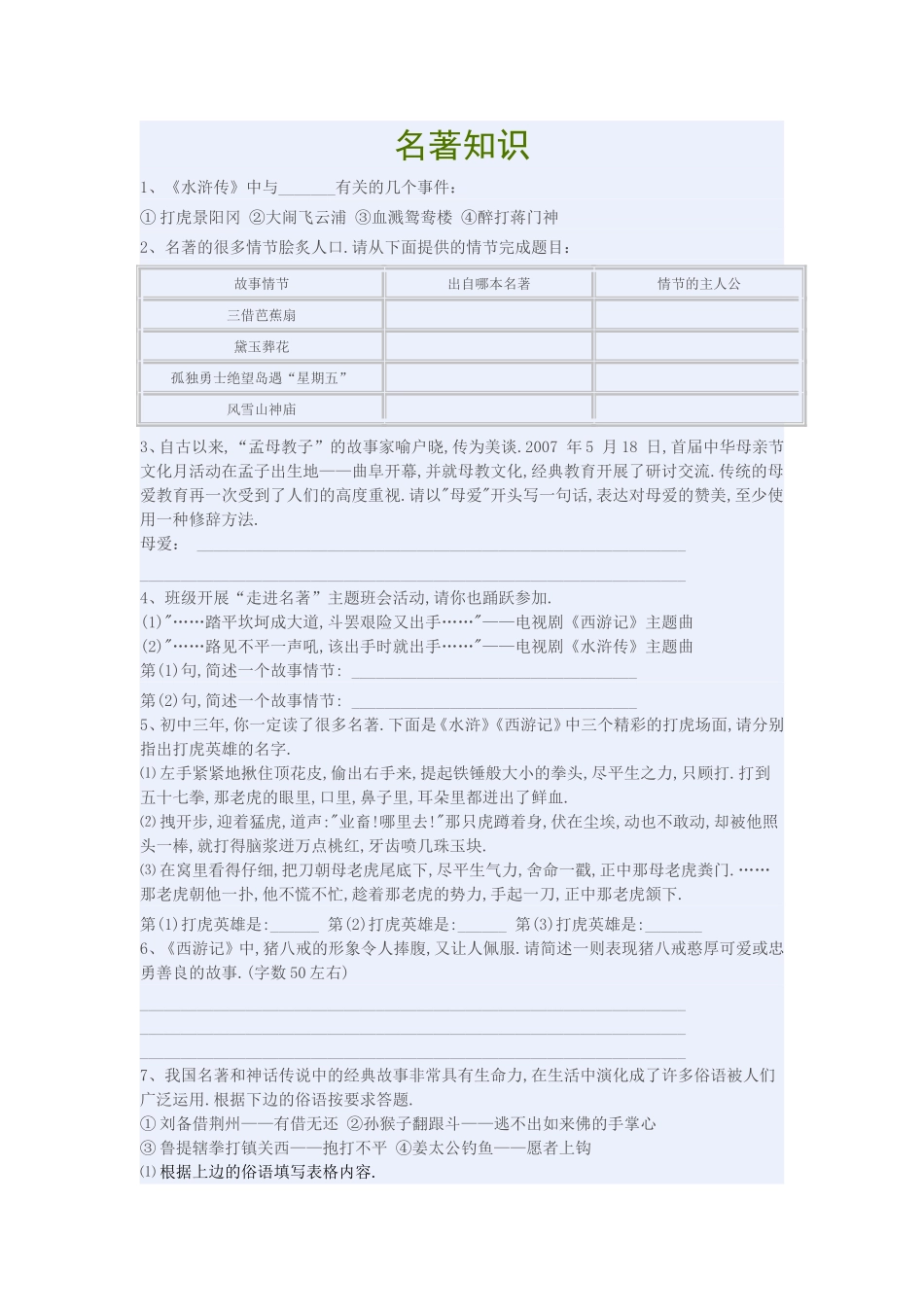 初中书后附录后名著知识_第1页