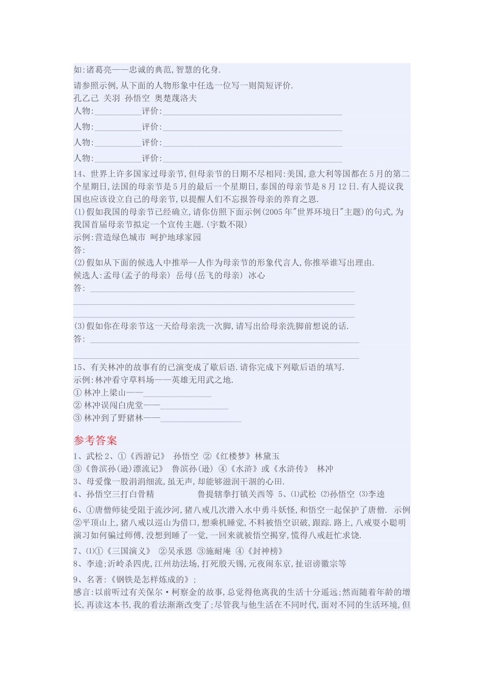 初中书后附录后名著知识_第3页