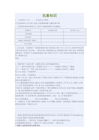 初中书后附录后名著知识