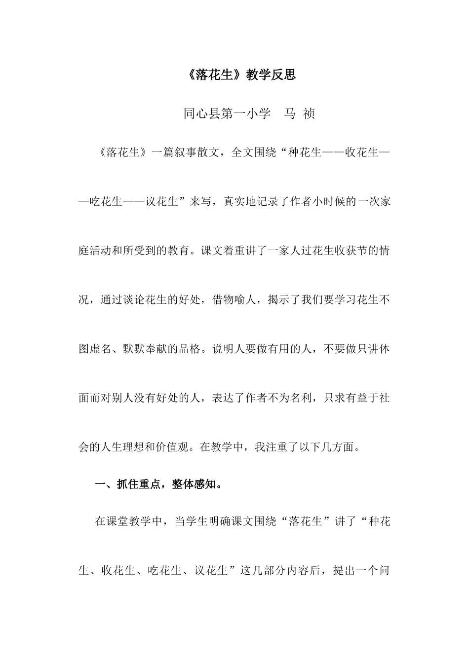 《落花生》教学反思马祯_第1页