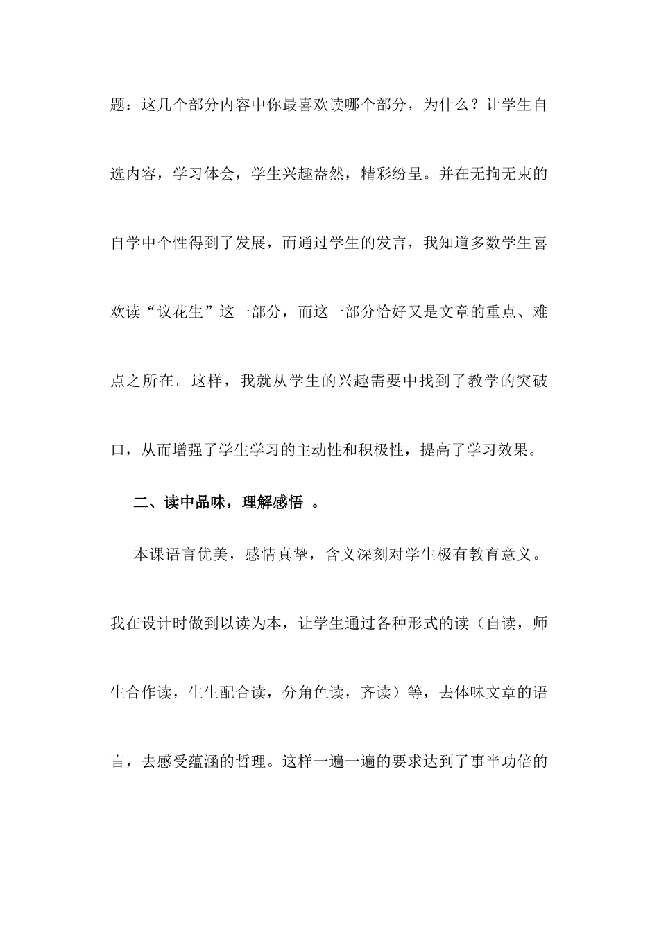 《落花生》教学反思马祯_第2页