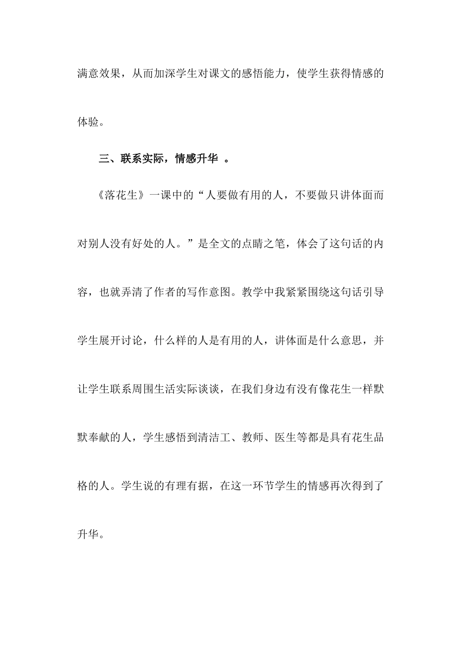 《落花生》教学反思马祯_第3页