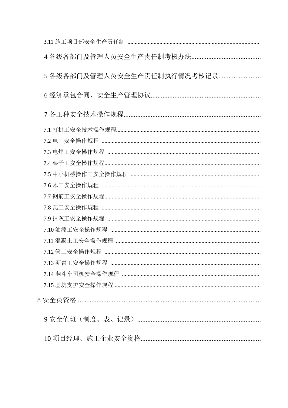 市政道路全套安全台账(十三项)（DOC48页）_第3页