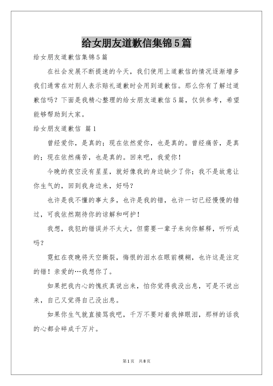 给女朋友道歉信集锦5篇_第1页