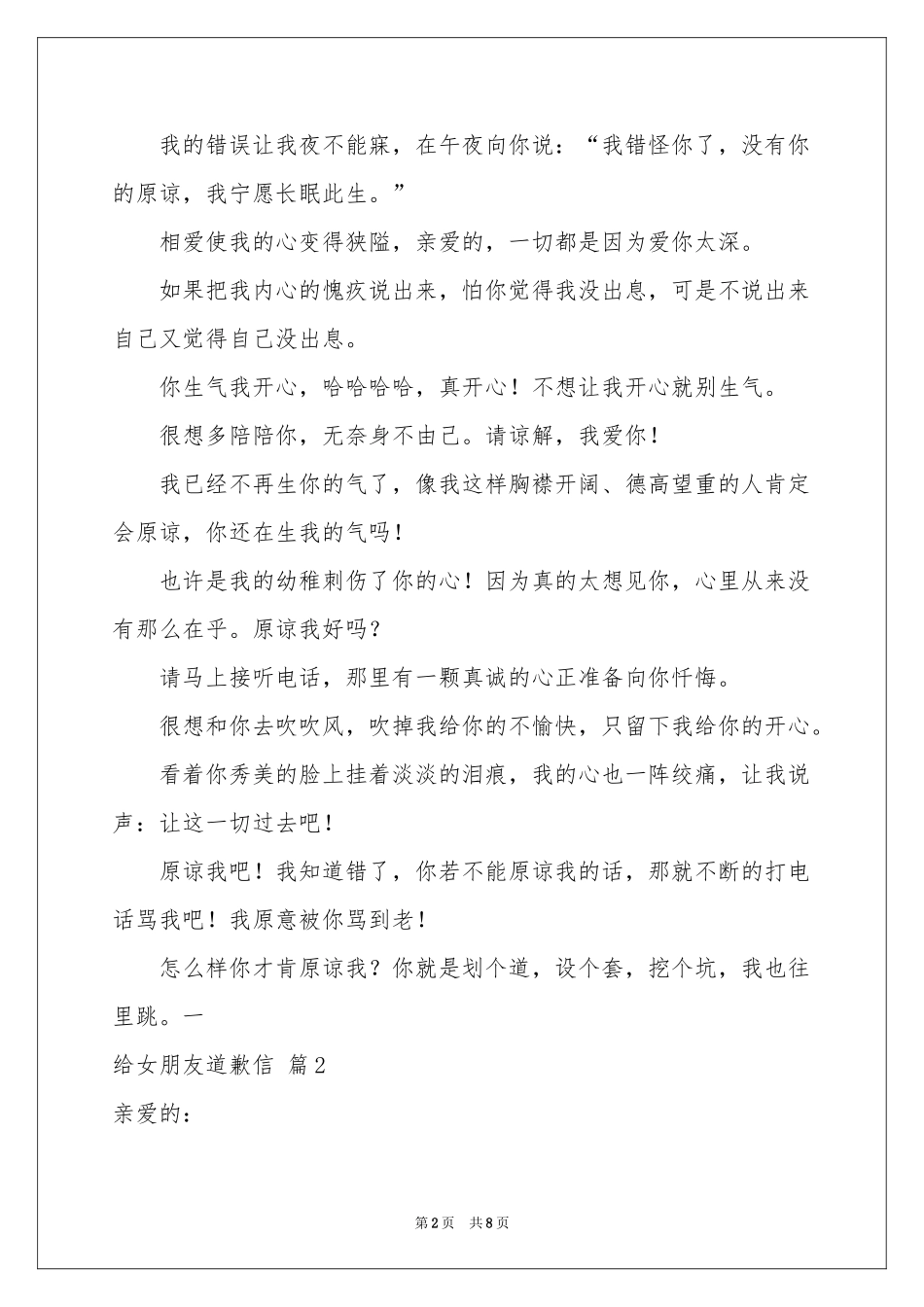 给女朋友道歉信集锦5篇_第2页