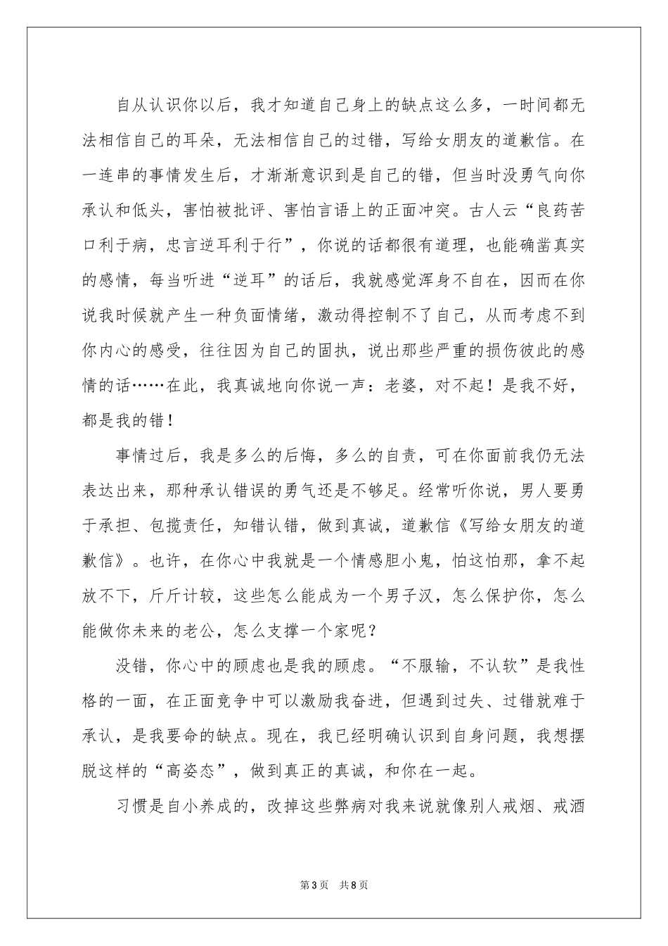 给女朋友道歉信集锦5篇_第3页