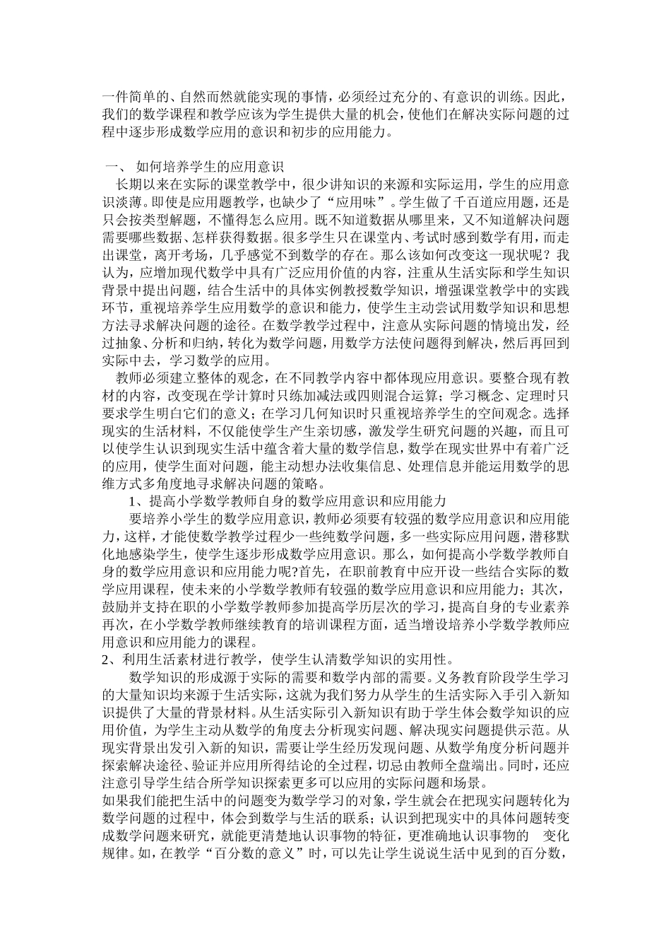 培养学生的应用意识发展数学能力_第3页