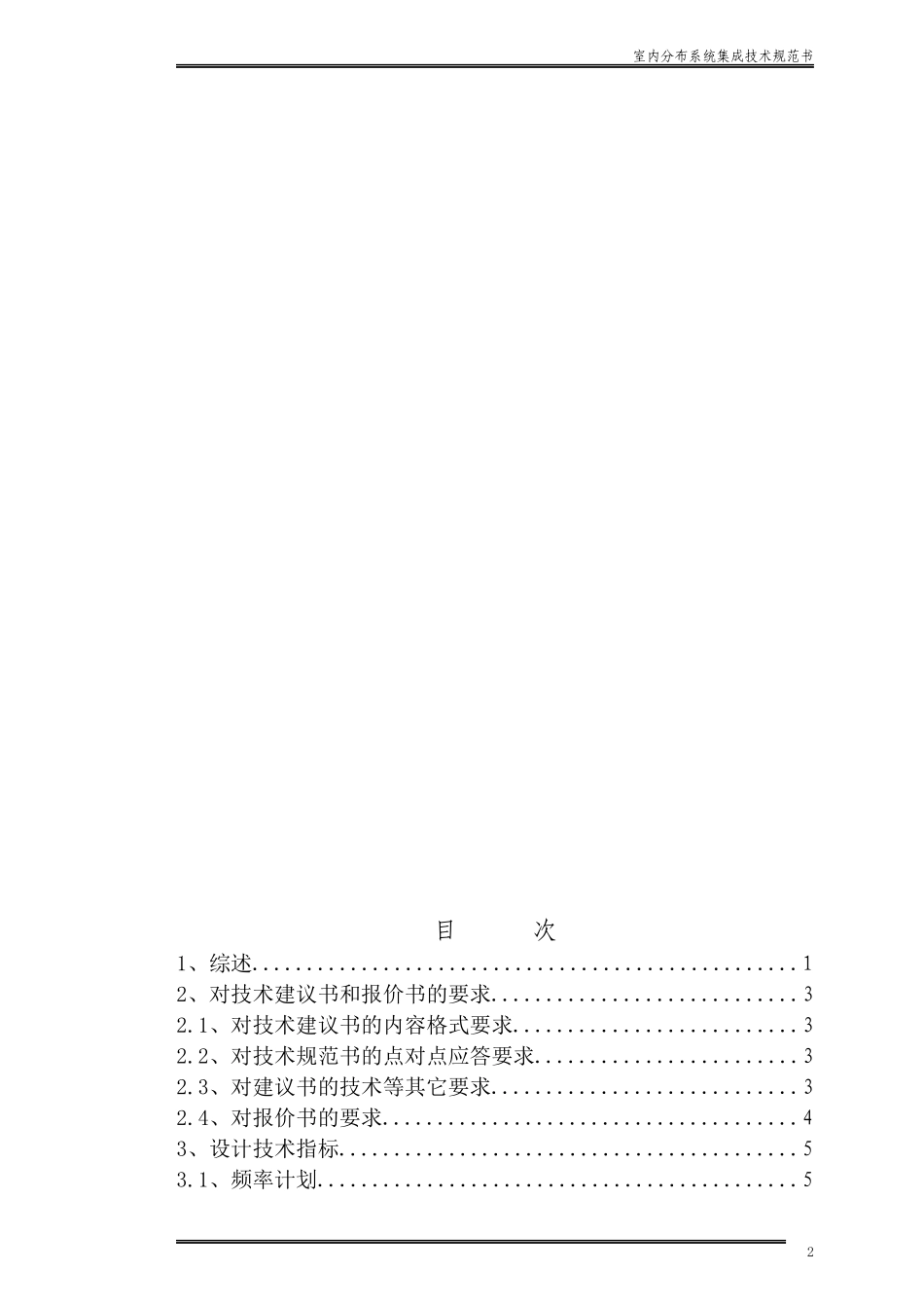室内分布系统集成技术规范书63_第2页
