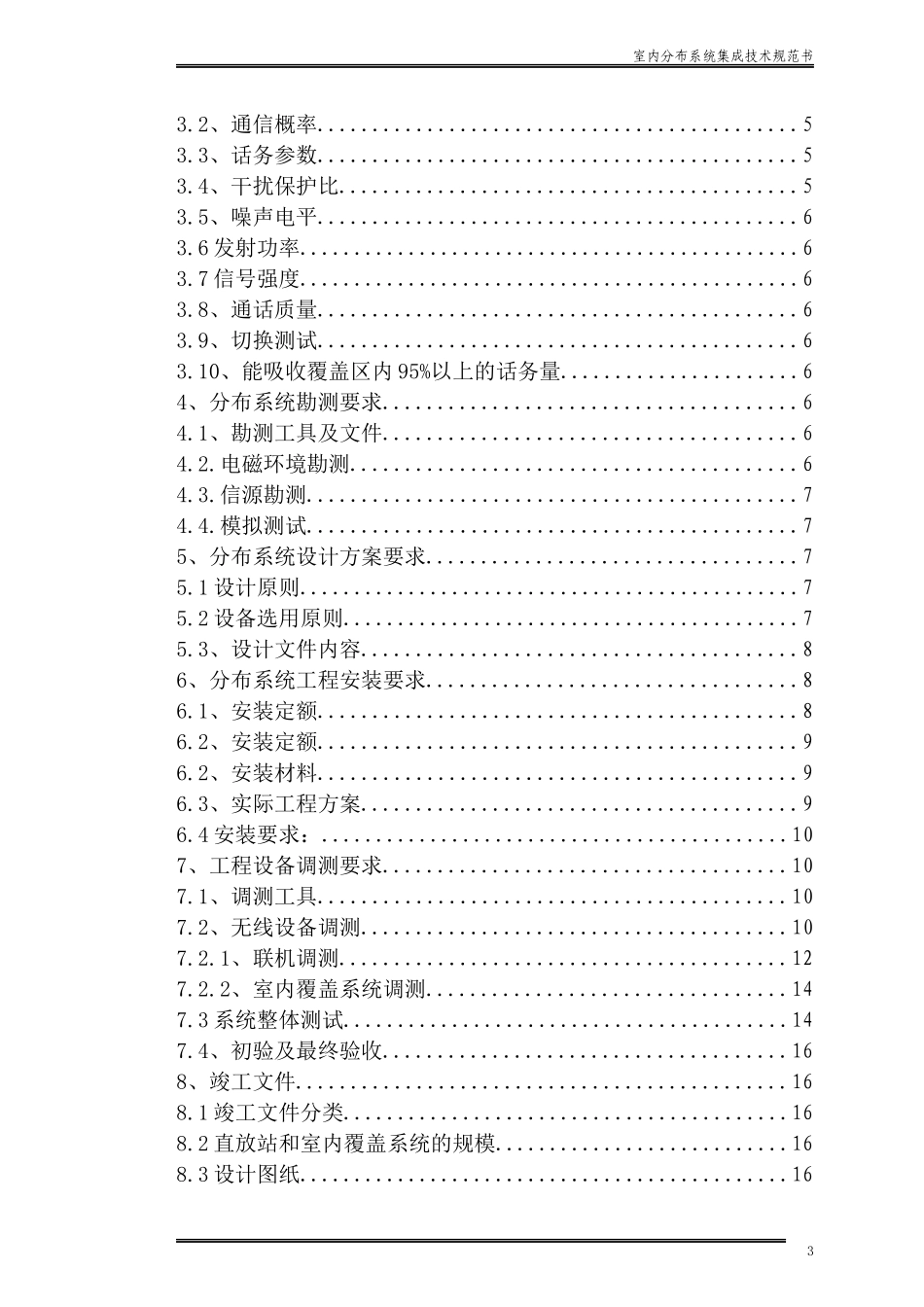 室内分布系统集成技术规范书63_第3页