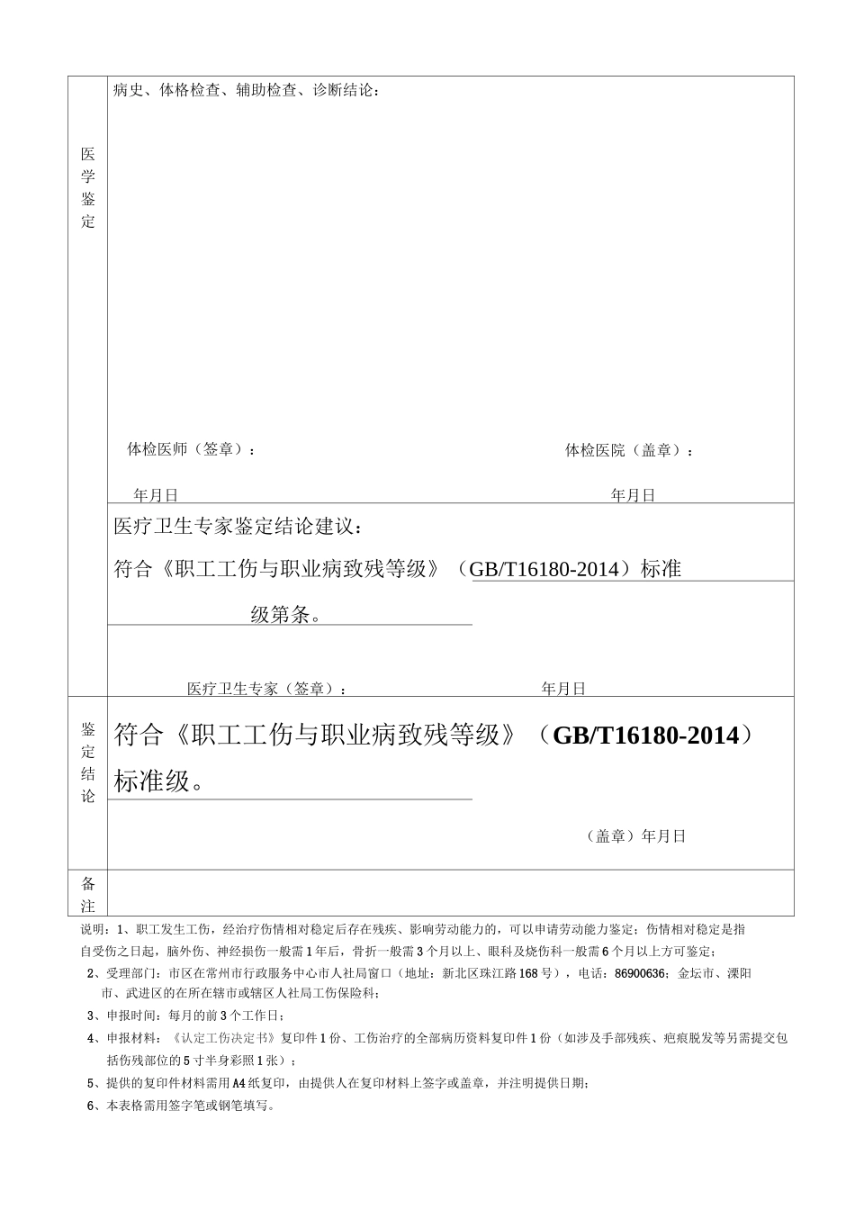 工伤鉴定申请表_第2页