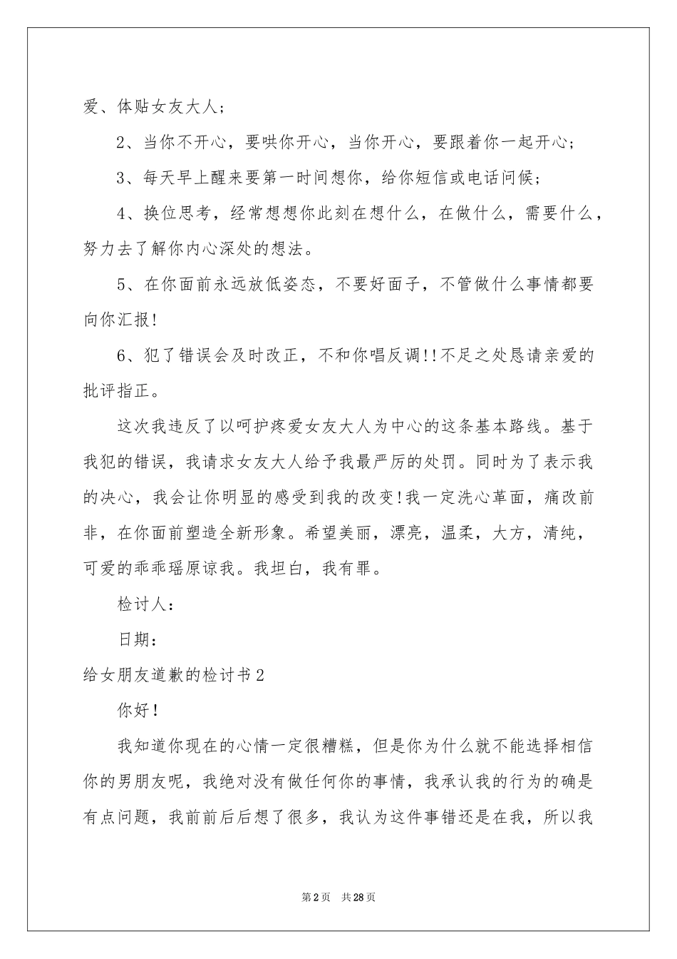 给女朋友道歉的检讨书15篇_第2页