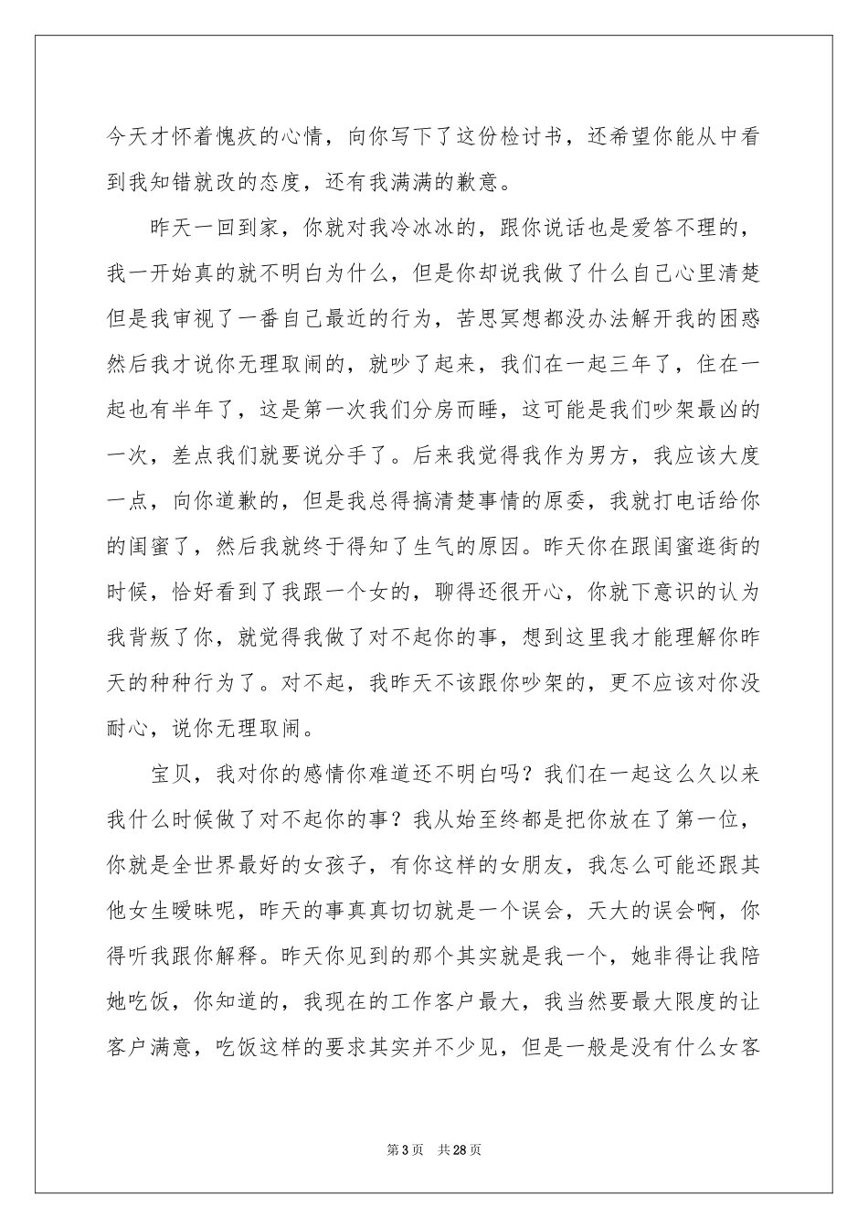 给女朋友道歉的检讨书15篇_第3页