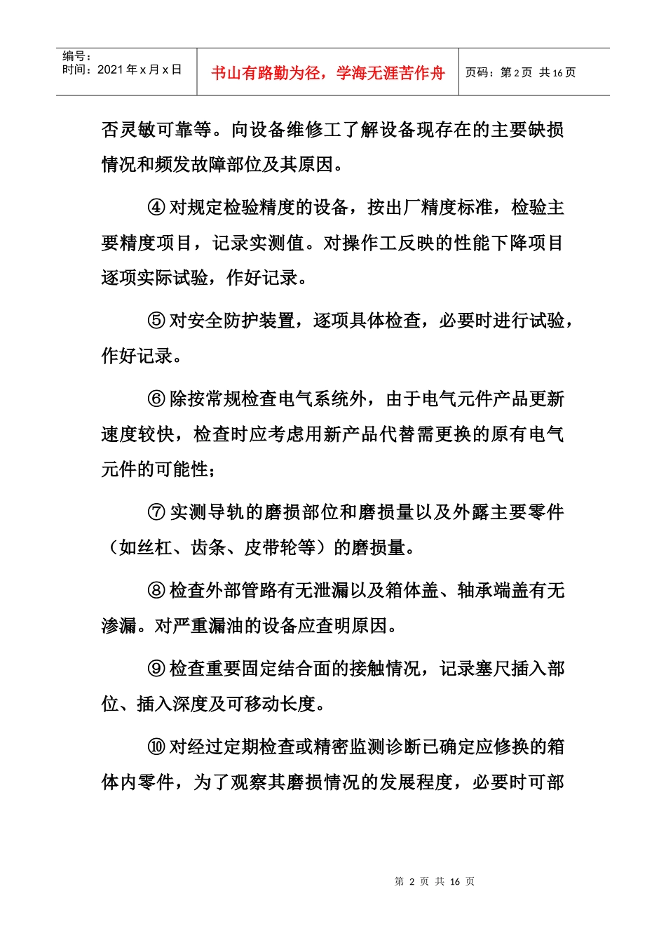 重庆某公司设备维修计划的实施_第2页