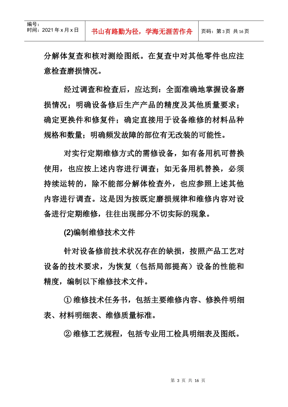 重庆某公司设备维修计划的实施_第3页