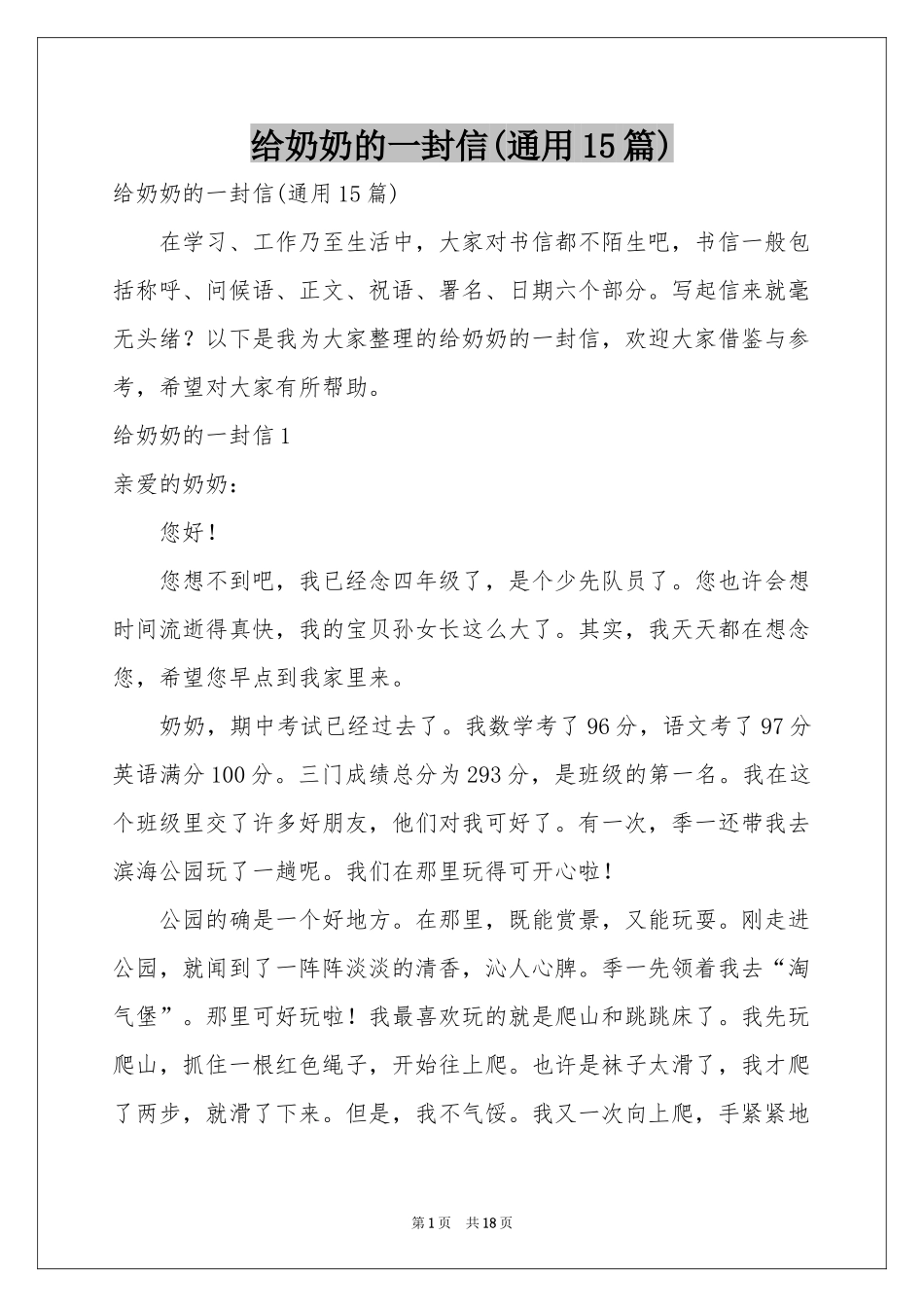 给奶奶的一封信(通用15篇)_第1页