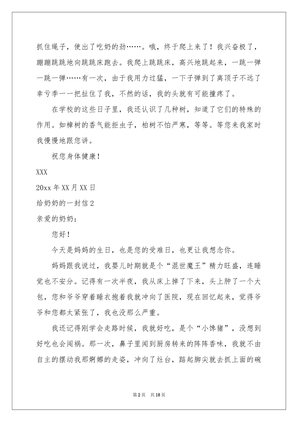 给奶奶的一封信(通用15篇)_第2页