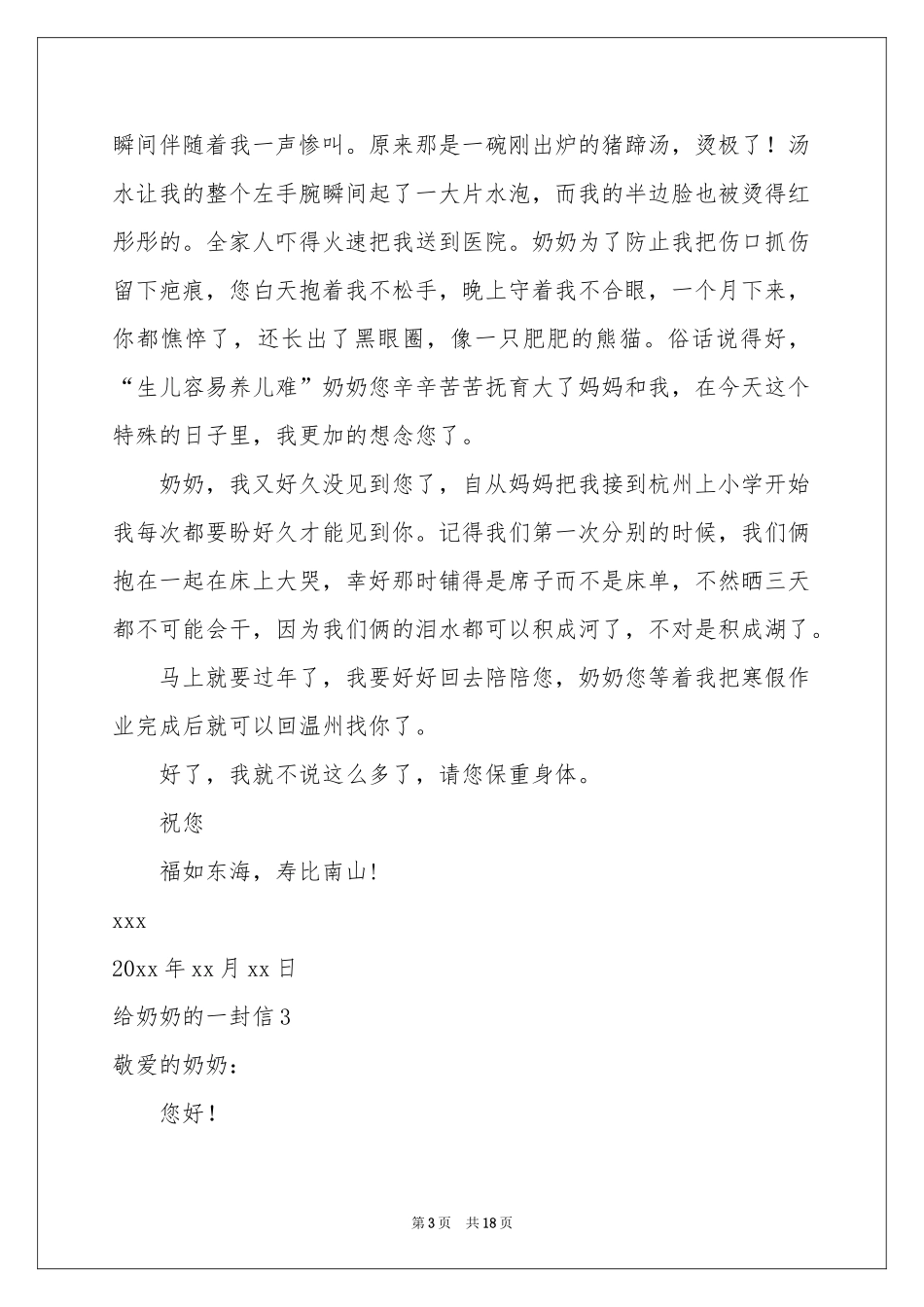 给奶奶的一封信(通用15篇)_第3页