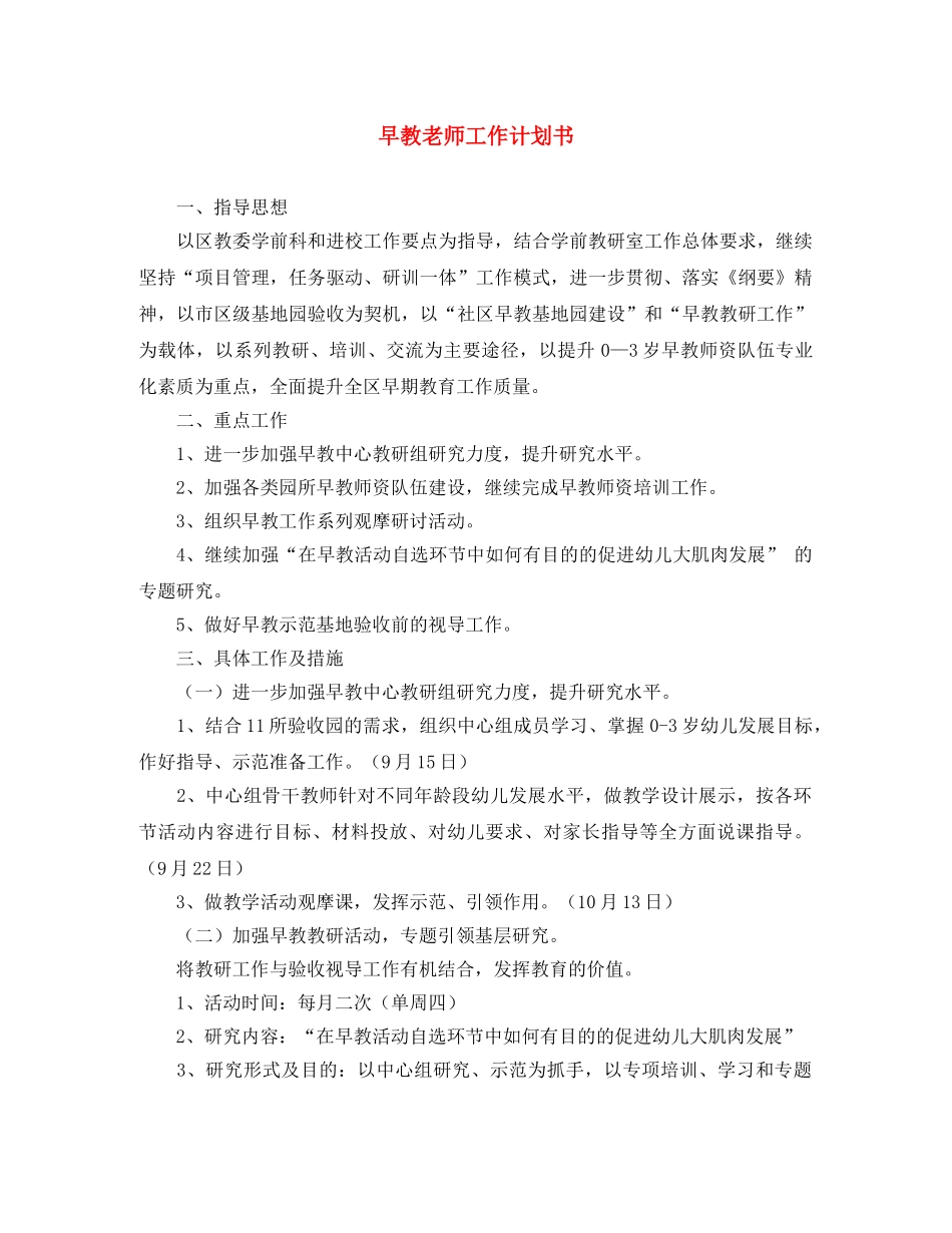 早教老师工作计划书 _第1页