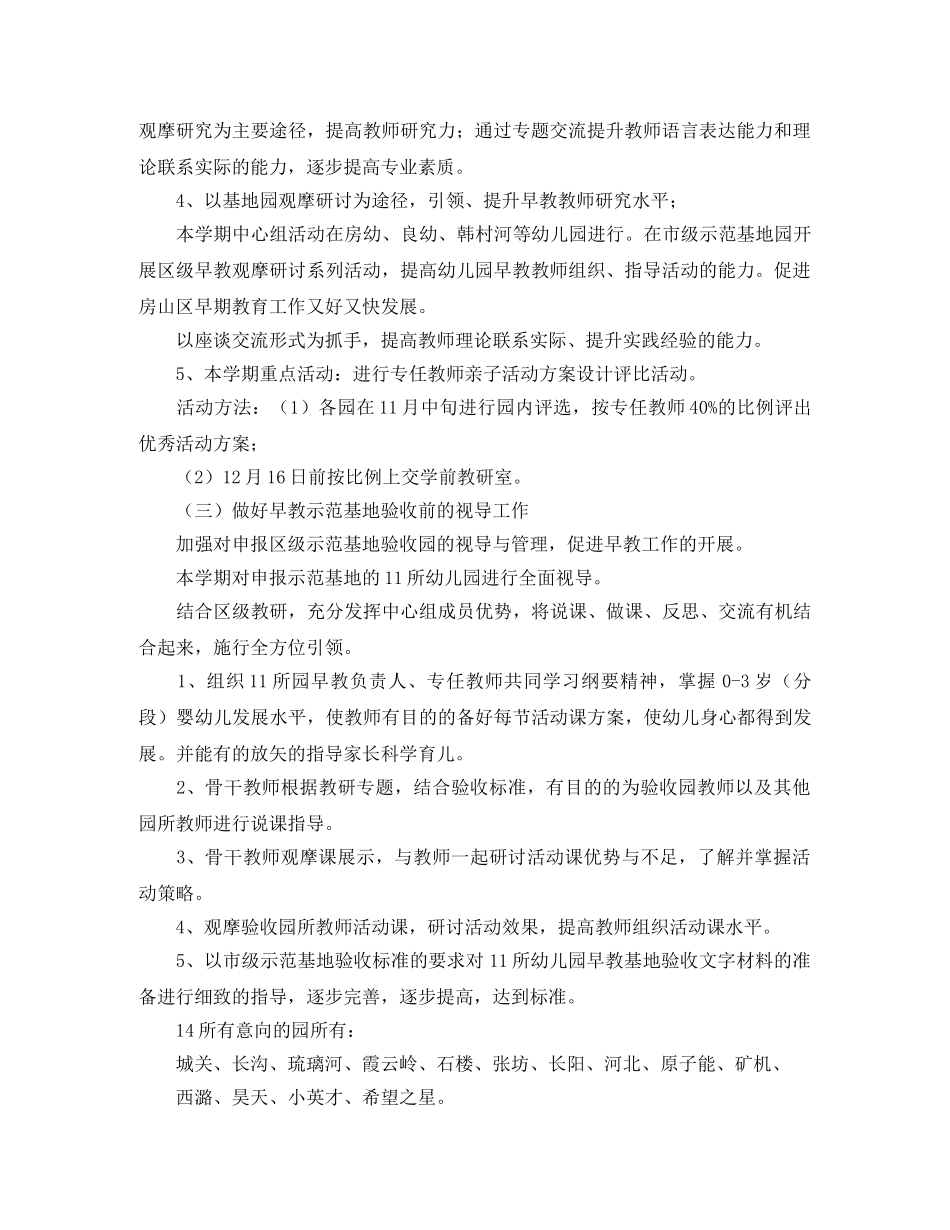 早教老师工作计划书 _第2页